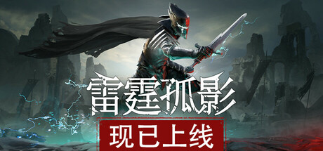 雷霆孤影/VOIN(V20250315)
