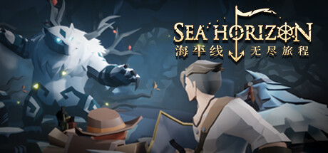 海平线 无尽旅程/Sea Horizon