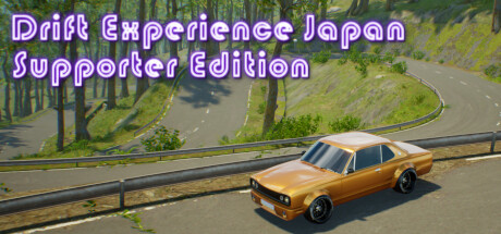 日本漂移体验：支持者版/Drift Experience Japan: Supporter Edition