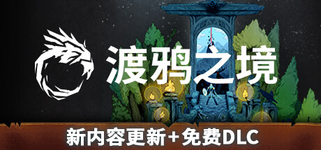 渡鸦之境/Ravenbound(V1.2)