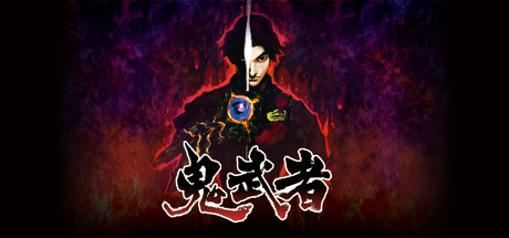 鬼武者:重制版/Onimusha: Warlords(V20230710)