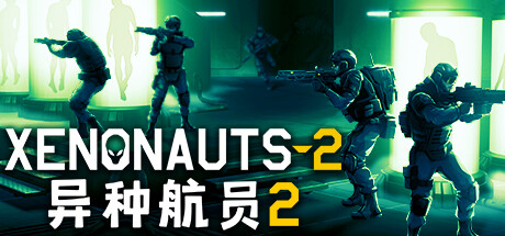 异种航员2/Xenonauts 2(V2.20)