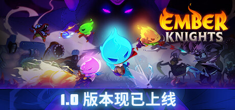 灰烬骑士/Ember Knights(V1.5.2)