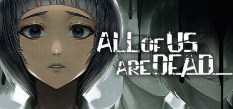 我们都死了/all of us are dead