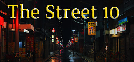 第10号街道/The Street 10