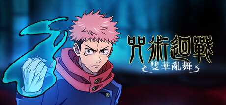 咒术回战 双华乱舞/Jujutsu Kaisen Cursed Clash(V20240529)