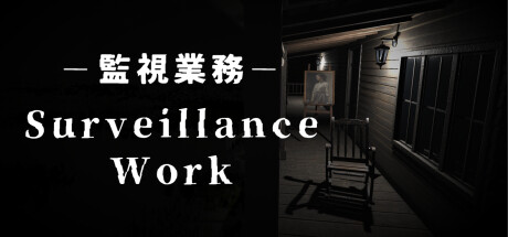 Surveillance Work | 監視業務