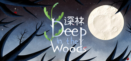 深林/Deep in the Woods