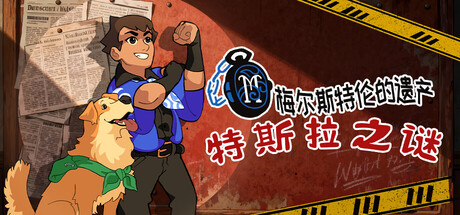 特斯拉之谜/MAELSTROM LEGACY: The Tesla Mystery