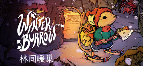 林间暖巢/Winter Burrow