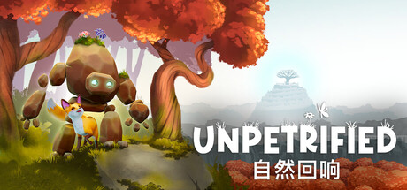 Unpetrified：自然回响/Unpetrified: Echoes of Nature