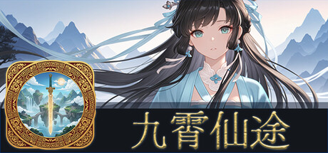 九霄仙途/Sky Realm Idle