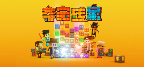 夺宝砖家/Dialoop -Roguelite Puzzle-