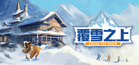 覆雪之上/Above the Snow(V1.3)