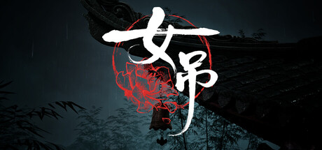 女吊/Scarlet Idol