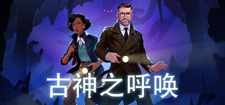 古神之呼唤/Call of the Elder Gods(V0.1.0.1)