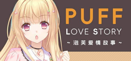 泡芙爱情故事/Puff Love Story