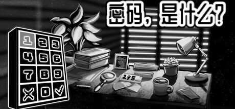 密码，是什么？/What’s the Password?