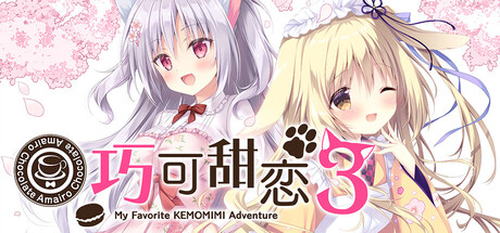 巧可甜恋3/Amairo Chocolate 3