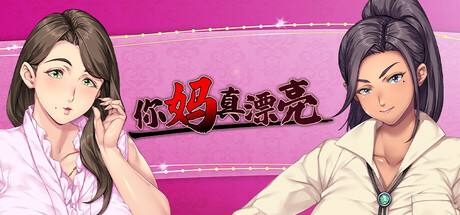 你妈真漂亮/Kudo’s Kuppa