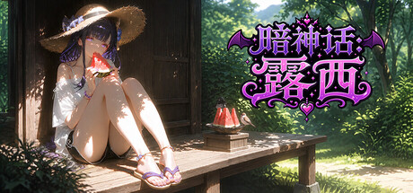 暗神话:露西/DarkMytholoqy:Lucy