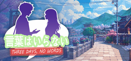 三天，无言/Three Days, No Words