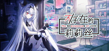 不 存在的莉莉丝/The NOexistenceN of Lilith